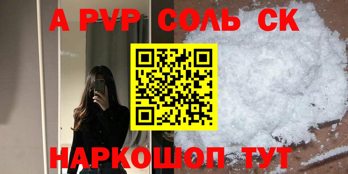 Alpha-PVP крисы CK  A PVP  купить наркоту  Ивантеевка  APVP кристаллы  А ПВП мука  Вход с VPN 