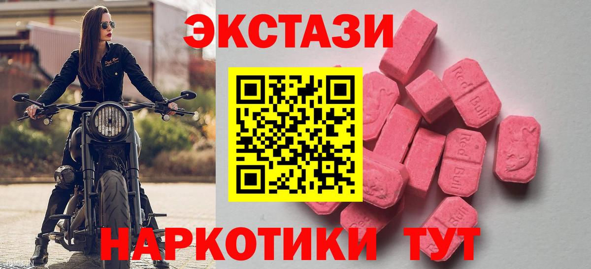 ЭКСТАЗИ 250 мг  Вход с VPN  Ecstasy  цены   Ивантеевка  мега ссылки  Экстази 99% 