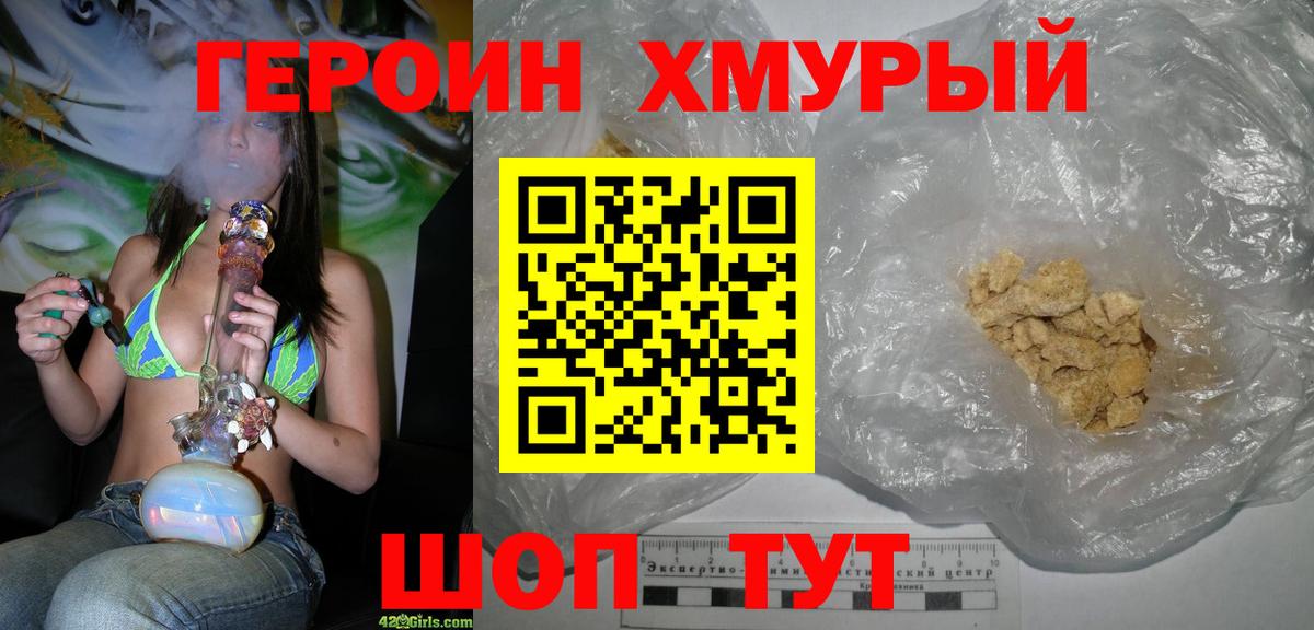 ГЕРОИН  ГЕРОИН гречка  Вход с VPN  Ивантеевка 