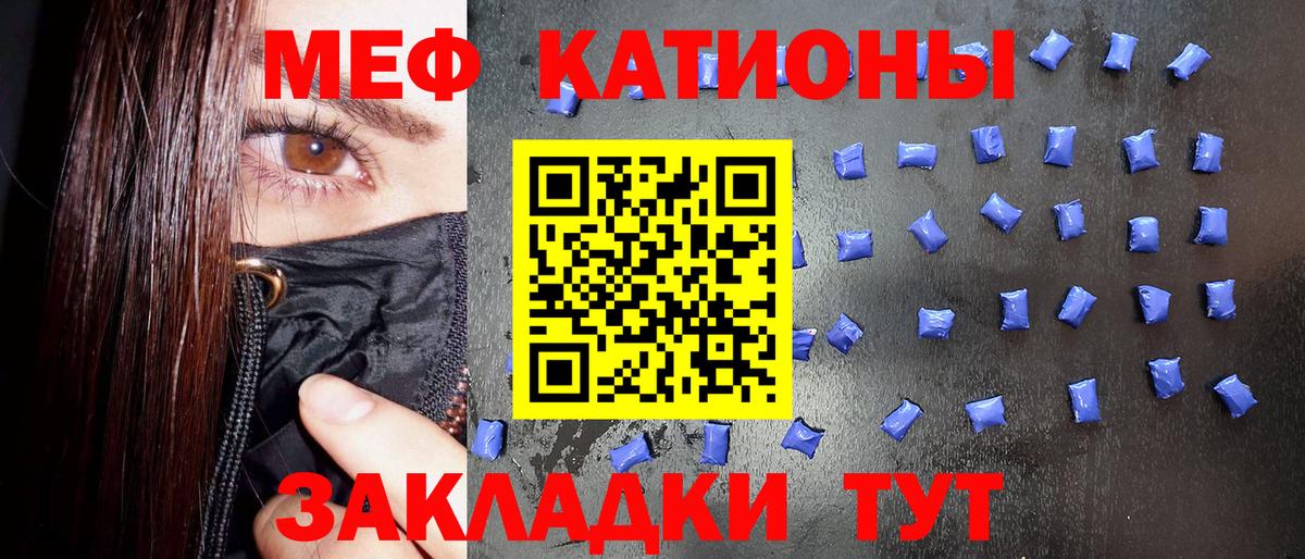 МЕФ кристаллы Ивантеевка