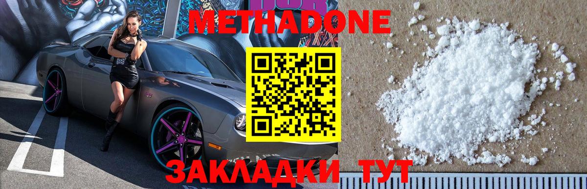 Метадон methadone  МЕТАДОН кристалл  Ивантеевка  дарк нет формула  Вход с VPN 
