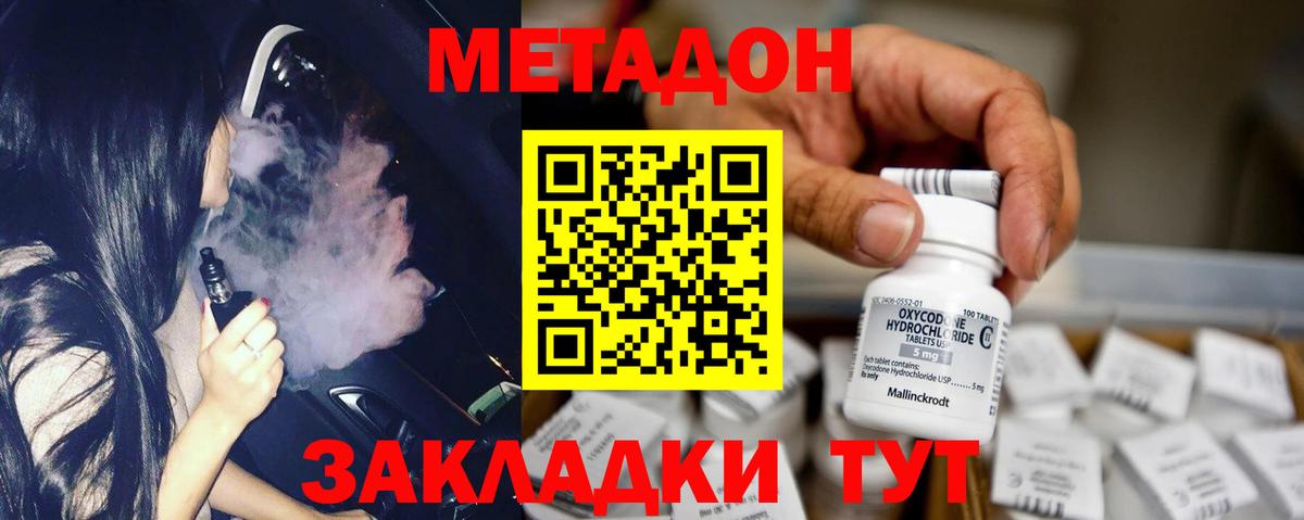 Метадон кристалл Ивантеевка