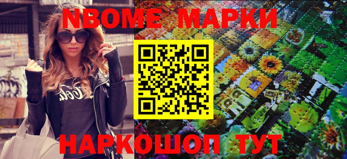 Марки NBOMe 1,5мг Ивантеевка