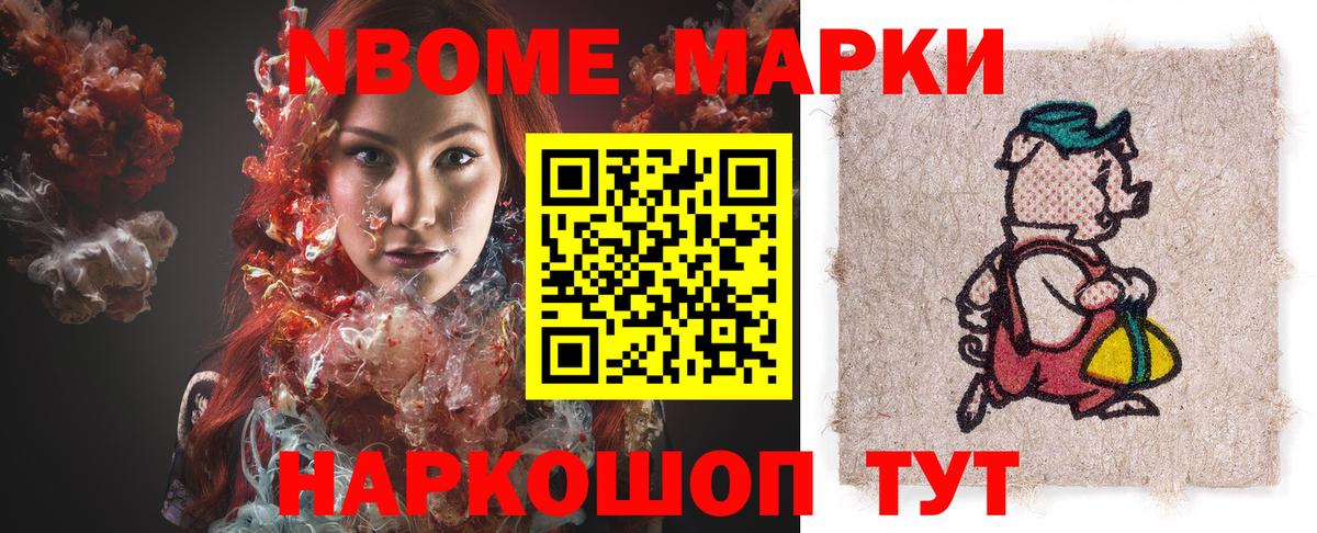 Марки 25I-NBOMe 1,5мг  Вход с VPN  Ивантеевка 
