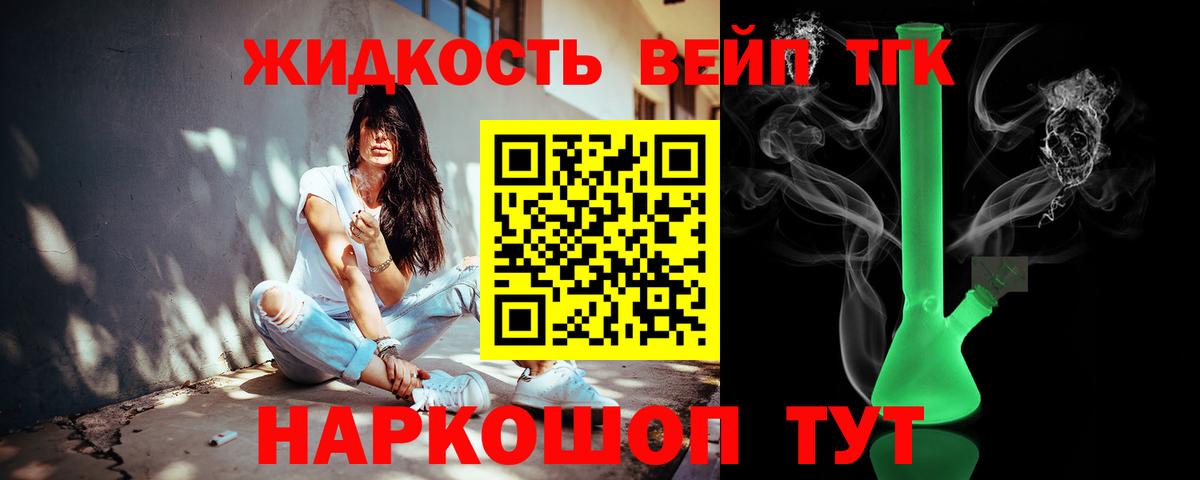 Ивантеевка  Дистиллят ТГК концентрат  Вход с VPN  ТГК жижа 